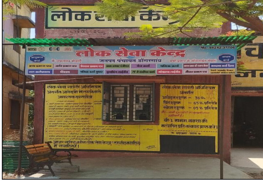 जिले में 9 लोक सेवा केन्द्रों का संचालन, 76 प्रकार की सेवाएं मिल रही हैं नागरिकों को