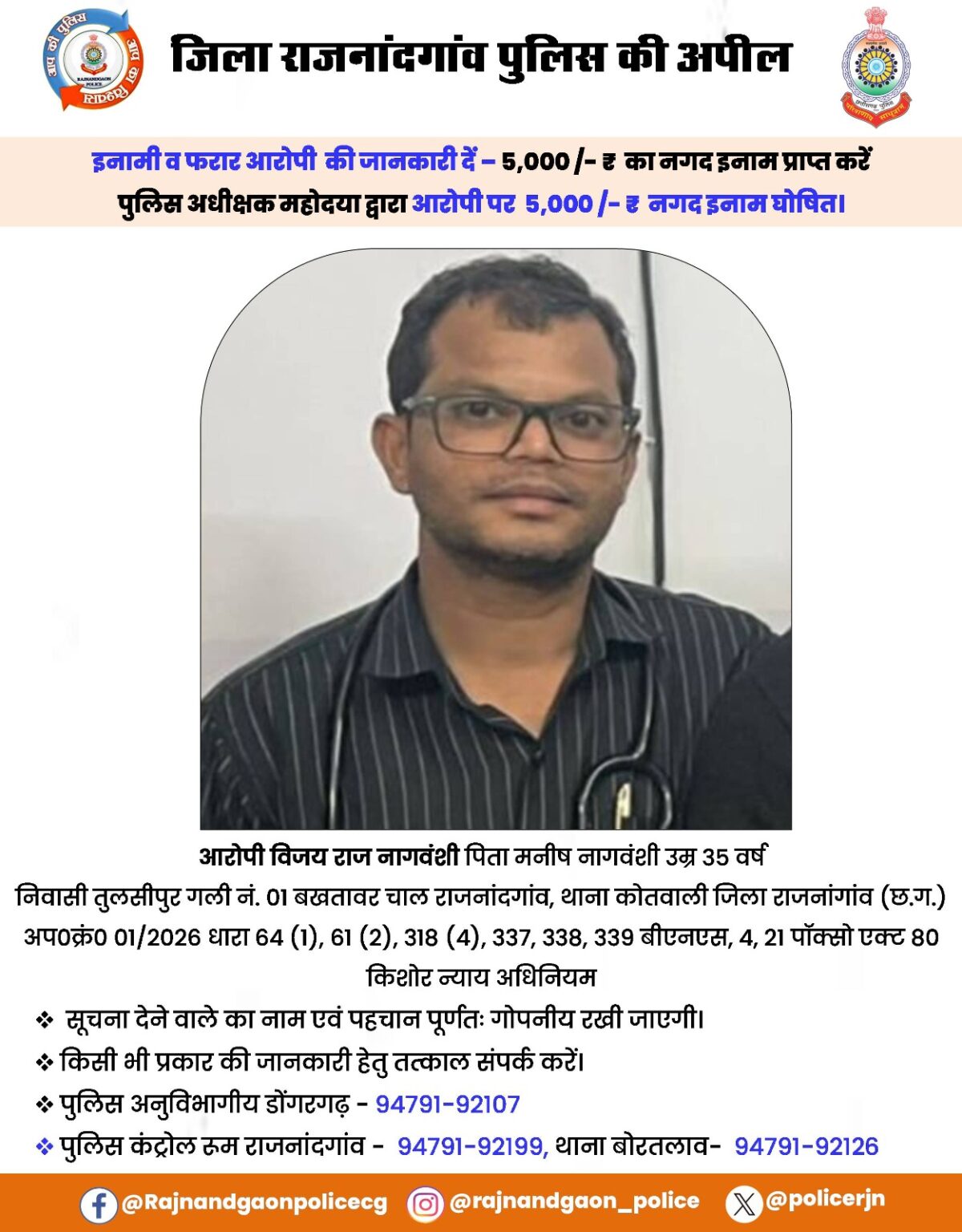 पुलिस ने फरार डॉक्टर पर इनाम घोषित, नाबालिग प्रसूति मामले में अस्पताल का लाइसेंस रद्द करने एनएमसी को पत्र, अब तक 10 आरोपी गिरफ्तार