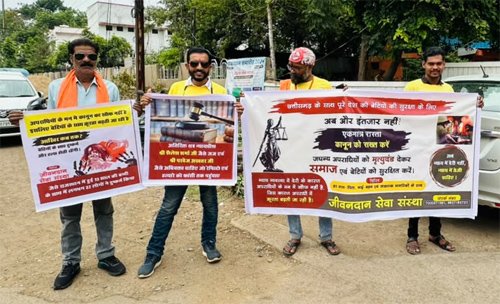 बेटियों से दरिंदगी पर फूटा गुस्सा, ‘जीवनदान’ ने न्यायालय के सामने किया प्रदर्शन